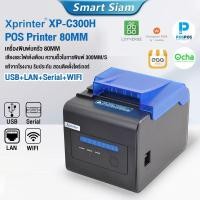 ราคา Xprinter XP-C300H เครื่องพิมพ์ใบเสร็จ80mm รุ่น USB+LAN+SeriaL+WIFI 80mm POS printer เครื่องพิมพ์ใบเสร็จ-สลิป (26656585089)