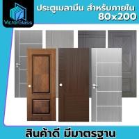 ราคา ประตูห้องทั่วไป ประตูเมลามีน 80x200x3.5 ผิว เมลามีน [เฉพาะบาน] [ใช้ภายในเท่านั้น] (51506296086)