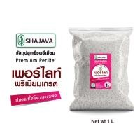 ราคา SHAJAVA เพอร์ไลท์ น้ำหนัก 1 ลิตร วัสดุปลูกพืชพรีเมียม Perlite เพอร์ไลท์ (18973342919)