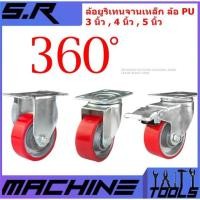ราคา ล้อยูริเทนจานเหล็กสีแดง ล้อ PU 3 นิ้ว , 4 นิ้ว , 5 นิ้ว แบบแป้นหมุน , แบบขาตาย , แบบแป้นหมุนมีเบรค (6563875466)