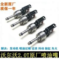 ราคา หัวฉีดน้ำมันแท้สำหรับ Volvo 2.0T | รุ่น S60, S90, XC60, XC90, V60, V90, XC40 (56303226191)