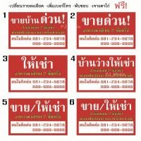 ราคา ป้ายไวนิล "ขาย/ให้เช่า บ้าน" (9644245426)