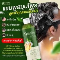 ราคา แชมพูขุนเดช ลดอาการคัน หนังศรีษะเป็นแผล ลอก เป็นขลุย เชื้อรา กลาก เกลื้อน ผมมัน ลดรังแค ลดสิว แชมพูขุนเดช (27051666425)