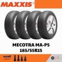 ราคา ยางรถยนต์ MAXXIS MA-P5 185/55R15 (28985679522)