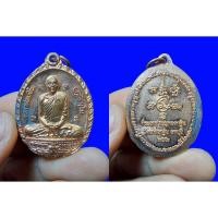 ราคา เหรียญที่ระฤกทำบุญทอดกฐิน หลวงพ่อเพี้ยน อคฺคธมฺโม วัดเกริ่นกฐิน จ.ลพบุรี ปี 2552 เนื้อทองแดง (16313616748)