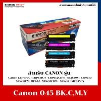 ราคา ตลับหมึกเทียบเท่า Canon 045 BK,C,M,Y สำหรับ Canon LBP610C / LBP611CN / LBP612CDW / 613CDW / LBP630 / MF (25313326818)