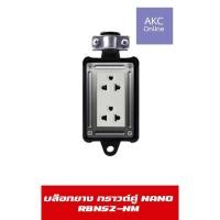 ราคา บล๊อกยางพร้อมเต้ารับ 2 - 4 ช่อง NANO (27651246261)