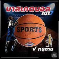 ราคา ลูกบาส Basketball ลูกบาสเกตบอล ขนาด 7 ทำจากหนัง PU คุณภาพสูง (25154346089)