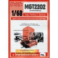 ราคา ชีทราม MGT2202 / GM315 การบริหารสำนักงาน (28211692291)