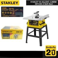 ราคา STANLEY โต๊ะแท่นเลื่อย10" รุ่น SST2001-B1 สินค้ารับประกัน 2 ปี มาแทน SST1801 (3557468879)