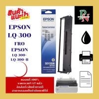 ราคา Epson ตลับผ้าหมึก Ribbon LQ-300 7753 ของแท้100% สำหรับ Epson LQ300/550/570 รุ่น S015506 สีดำ ใช้กับเครื่องปริ้นเตอร์ (42072301258)