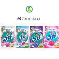 ราคา (แพ็ค3ถุง) แอทแทค อีซี่ ผงซักฟอก สูตรมาตรฐาน ขนาด 700 - 800 กรัม (45210345085)