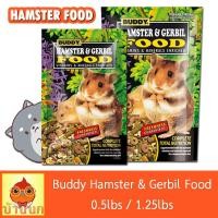 ราคา Buddy Hamster & Gerbil Food – อาหารแฮมสเตอร์และเจอร์บิล แฮมสเตอร์ เจอร์บิล อาหารหนู อาหารแฮมสเตอร์ (22222225938)