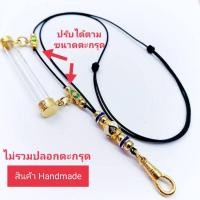 ราคา สร้อยพระเชือกร่ม ห้อยตะกรุดข้าง (สินค้าไม่รวมปลอกตะกรุด) (11266945851)