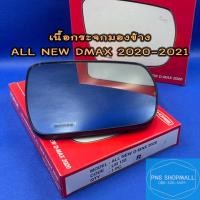 ราคา เนื้อกระจกมองข้างอีซูซุ ISUZU ALL NEW DMAX ปี 2020-2025 เลนส์กระจกมองข้างอีซูซุ ดีแมก ดีแม็ก ดีแมค (25941974172)