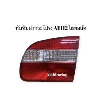ราคา DEPOทับทิมไฟท้าย/ทับทิมฝาท้าย TOYOTA COROLLA AE112 ไฮทอล์ค (21223737928)