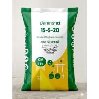 ราคา 15-5-20 ขนาด 25 กิโลกรัม ปุ๋ยตราปลาเทราต์ ช่วยขยายผล เพิ่มน้ำหนัก สร้างเนื้อ เพิ่มความหวาน อินทรีย์เคมีสูตรสูง OM11% (50210891873)