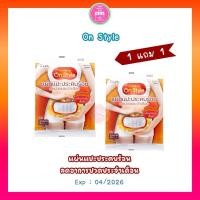 ราคา ( โปร 1 แถม 1 ) แผ่นแปะประคบร้อน แบบแผ่นแปะ Clearance Sale exp: 04/2026 ไม่มีกลิ่น ให้ความร้อนนาน 8 ชั่วโมง (49005927425)