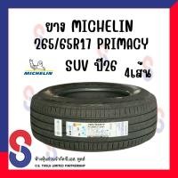 ราคา ยาง ยางมิชลิน MICHELIN PRIMACY SUV+ 265/65R17 ปี26 (4 เส้น) ยาง SUV ยางใหม่ นุ่มเงียบ เกาะถนนดี (50111974868)