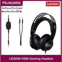 ราคา Lenovo Legion H300 Gaming Headset หูฟังเกมมิ่ง Full Size เสียง Stereo คมชัด แยกทิศทาง (GXD0T69863) (11671594965)