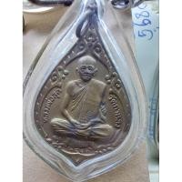 ราคา เหรียญทรงหยดน้ำ (รุ่นเสือกระโจน) หลวงพ่อสุด วัดกาหลง ปี 2522 เนื้อทองแดง ผิวเดิม สภาพสวยคมชัด (56161141230)