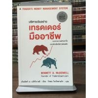 ราคา บริหารเงินอย่างเทรดเดอร์มืออาชีพ (24587921883)