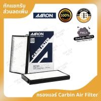 ราคา AARON กรองแอร์ กรองฝุ่น PM2.5 Hyundai H1 (STAREX + GRAND STAREX) 2.5 CC ปี 07-15 มี 2 ชิ้น (18689849379)