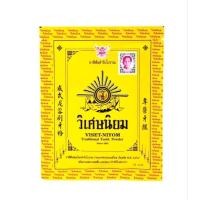 ราคา วิเศษนิยม ยาสีฟันชนิดผงตำรับโบราณ ขนาดซอง 40 กรัม หมดอายุ 06/71 (26934143232)