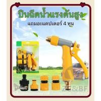 ราคา หัวฉีดรดน้ำเเรงดัน ชุดหัวฉีดน้ำหัวฉีดน้ำแรงดันสูง หัวทองเหลือง ปืนฉีดน้ำล้างรถ รดน้ำสวน (25643723943)