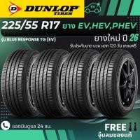 ราคา ยางใหม่ปี26 DUNLOP ยางรถยนต์ไฟฟ้า "EV, HEV, PHEV" 225/55R17 รุ่น(BLUE RESPONSE TG EV) (4เส้น) ส่งฟรี+แถมฟรีจุ๊บลม (46003509685)