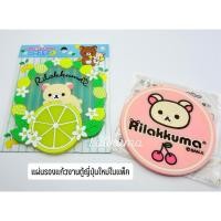 ราคา Rilakkuma แผ่นรองแก้ว งานตู้ญี่ปุ่น พร้อมส่ง (24094962306)
