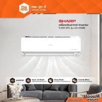 ราคา SHARP เครื่องปรับอากาศ Inverter 9,300 BTU รุ่น AH-X10BB |ZWF| (27182022846)