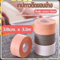 ราคา เทปกันน้ำ เทปกันเชื้อรา เทปกาวกันน้ำ PVCมีกาวในตัว กันความชื้น กันเชื้อรา สำหรับ ห้องน้ำ ห้องครัว ขนาด 320x3.8cm (24450927438)