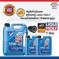 ราคา Liqui Moly Super Leichtlauf 10W-40 (1547461119)