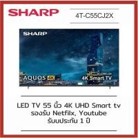 ราคา SHARP ทีวี UHD LED (55", 4K, Smart) รุ่น 4T-C55CJ2X (8391607365)