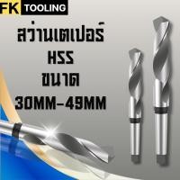 ราคา สว่านเตเปอร์ Morse taper shank drill ODF(30mm-49mm) (8212170037)
