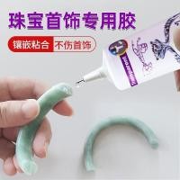 ราคา เครื่องประดับเครื่องประดับกาวฝังแหวนมุกแฮนด์เมดโปร่งใสสากลเหนียวเพชรกาวหยกต่างหูกาวเหนียวเครื่องประดับกาวพิเศษ (50361086256)