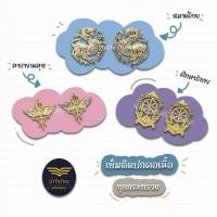 ราคา [ราคาถูก✨เกรดPremium✨]กนกคอกระทรวงเข็มติดปกคอเสื้อทุกกระทรวง คอสิงห์ คอเสมา คอสาธารณสุข แกะมือ เคลือบเงา ไม่ลอก ไม่ดำ (7454650556)