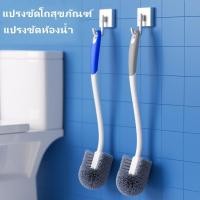 ราคา แปรงขัดส้วม ขัดโถสุขภัณฑ์ ขัดห้องน้ำ 1 ด้าม hl 1701 (16399716736)