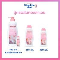 ราคา Bhaesaj Lotion โลชั่นเภสัช สูตร คอลลาเจน (55802942737)
