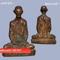 ราคา หลวงพ่อเดิม วัดหนองโพ ปี 2485 พระบ้านแท้ สภาพตามรูป sp3 (57609445957)