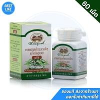 ราคา ฟ้าทะลายโจร อภัยภูเบศร 400 มก. (60 แคปซูล) ยาสามัญประจำบ้าน (21685108386)