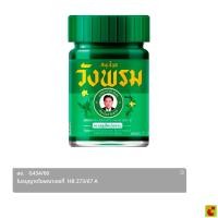 ราคา ตราสมุนไพรวังพรม ยาหม่องสูตรเสลดพังพอน 50 ก. (45911104551)