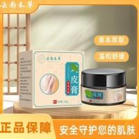 ราคา Yunnnan Materia Medica ครีมหนังไก่ถ่ายทอดสด ปลอบประโลมผิวหยาบลอกแห้ง Discomfort Care Cream (52060963960)