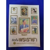 ราคา การ์ตูนขายหัวเราะ คิดถึงพระราชา (17647855816)