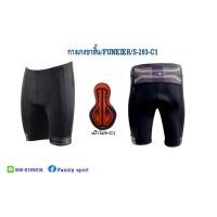 ราคา กางเกงจักรยานขาสั้น Funkier รุ่น S-203 C-1 (6842714192)