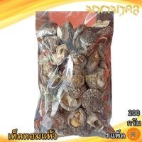 ราคา มหามงคล เห็ดหอมแห้ง 200กรัม 1แพ็ค เห็ดหอม เห็ดแห้ง เห็ดหอมธรรมชาติ เห็ดหอมเกรดเอ เห็ดคุณภาพอาหารแห้ง (21327026711)