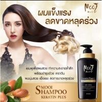 ราคา โมอิ แชมพูเคราตินพลัส (10196855685)