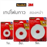 ราคา Scotch 3M เทปโฟมกาวสองหน้า เทปโฟม Foam Tape CAT 110 ขนาด 21mmx 1m / 3m สามเอ็ม เทปโฟม กาวสองหน้า ของแท้!! (26668560722)