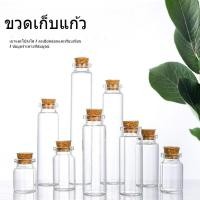ราคา ขวดแก้วขนาดเล็กพร้อมฝาจุกไม้ก๊อก/ขวดแก้วใส (57408617669)